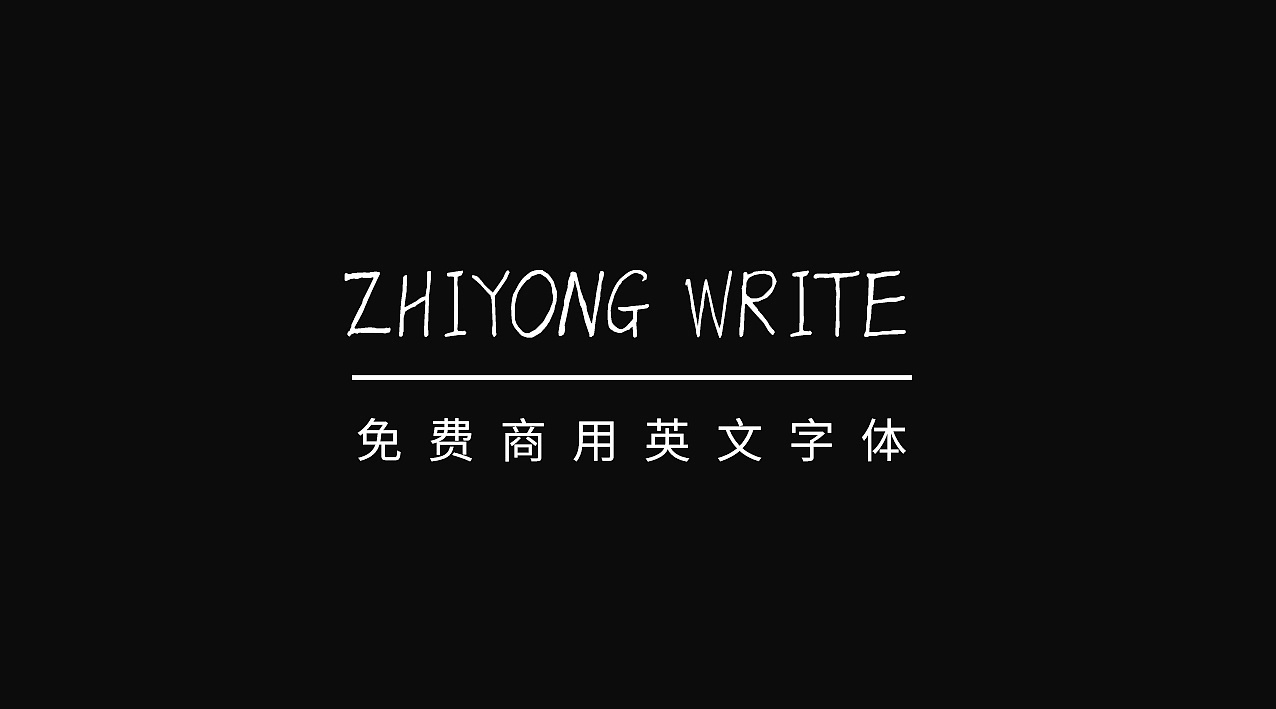 ZhiyongWrite智勇手书英文体效果预览