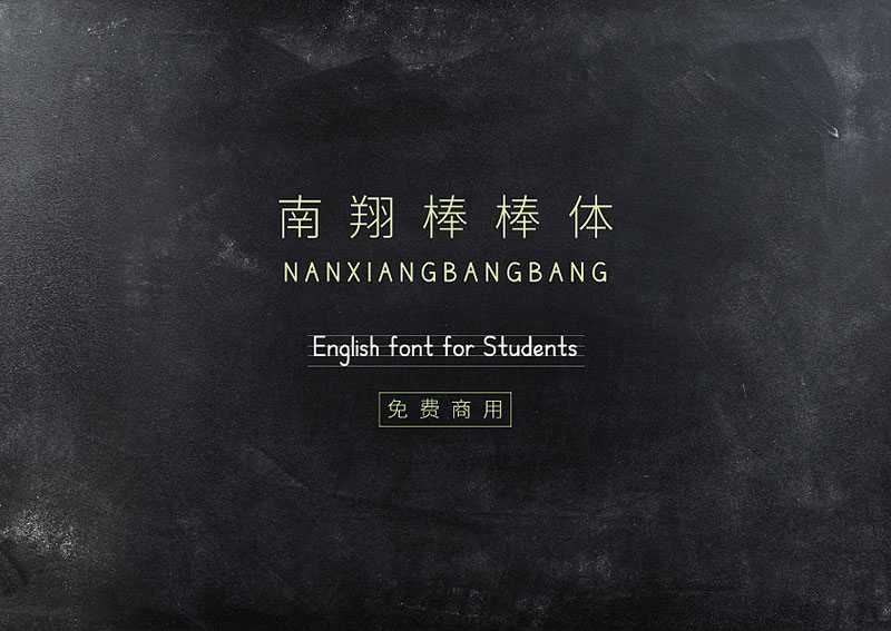 nanxiangbangbang效果预览