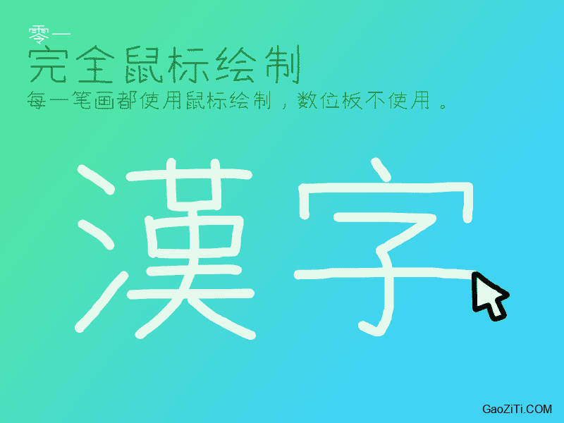 快去写作业CJK效果预览